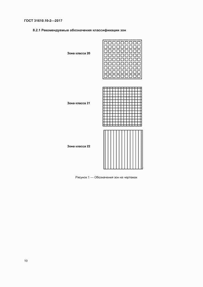 Страница 18 ГОСТ 31610.10-2-2017