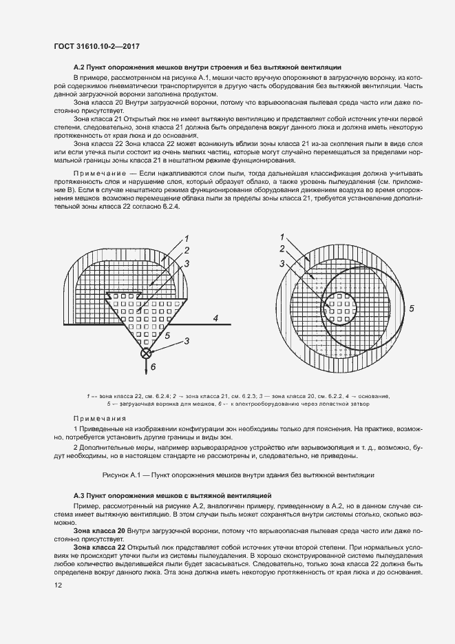 Страница 20 ГОСТ 31610.10-2-2017