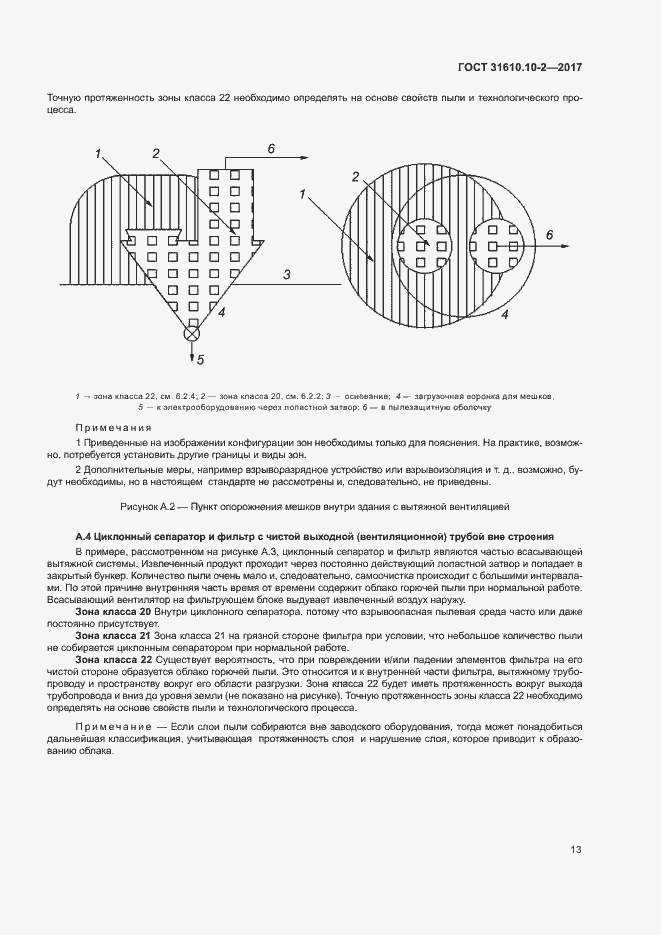 Страница 21 ГОСТ 31610.10-2-2017