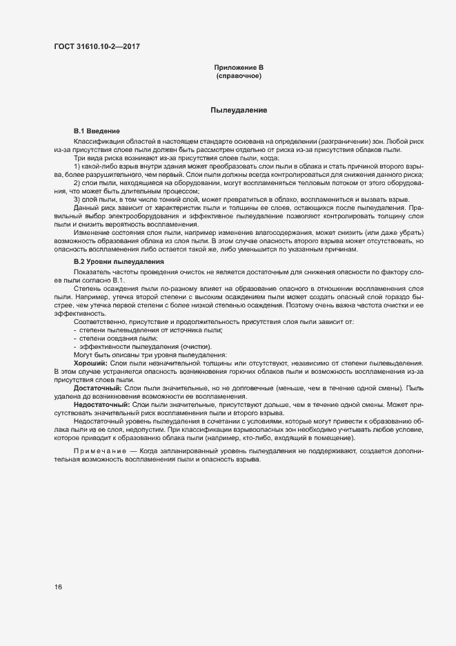 Страница 24 ГОСТ 31610.10-2-2017