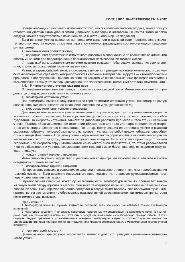 Страница 11 ГОСТ 31610.10-2012