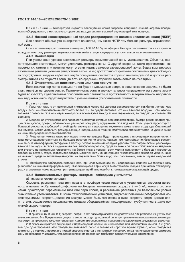 Страница 12 ГОСТ 31610.10-2012