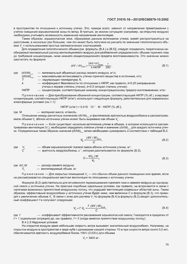 Страница 19 ГОСТ 31610.10-2012