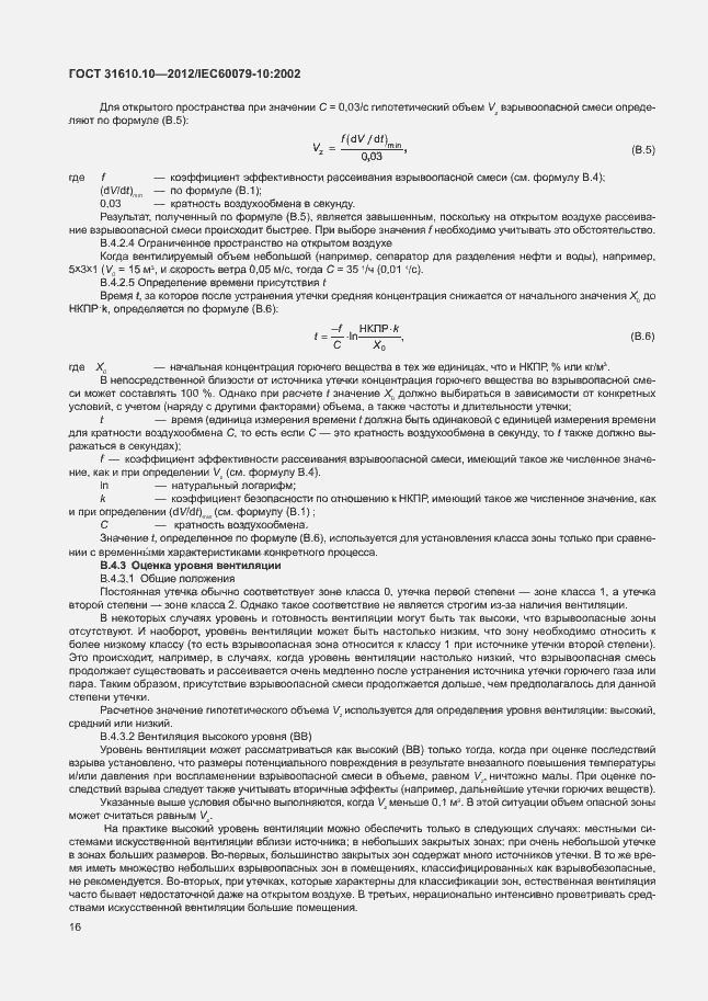 Страница 20 ГОСТ 31610.10-2012