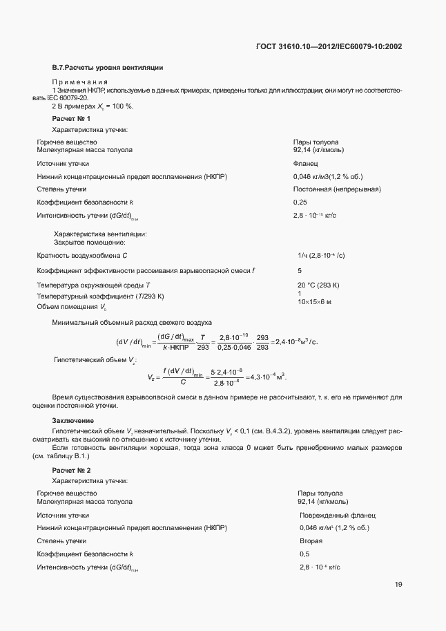Страница 23 ГОСТ 31610.10-2012