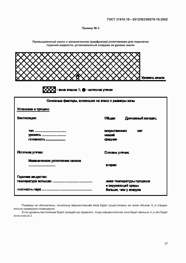 Страница 31 ГОСТ 31610.10-2012