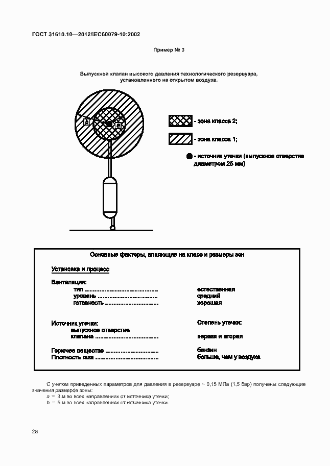 Страница 32 ГОСТ 31610.10-2012