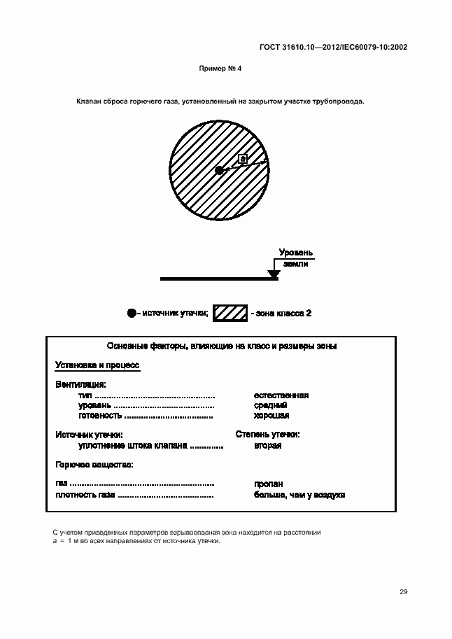 Страница 33 ГОСТ 31610.10-2012
