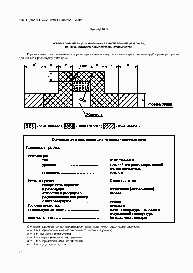 Страница 34 ГОСТ 31610.10-2012