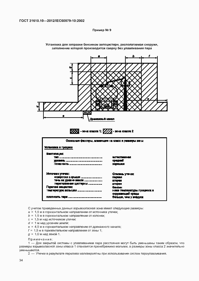 Страница 38 ГОСТ 31610.10-2012