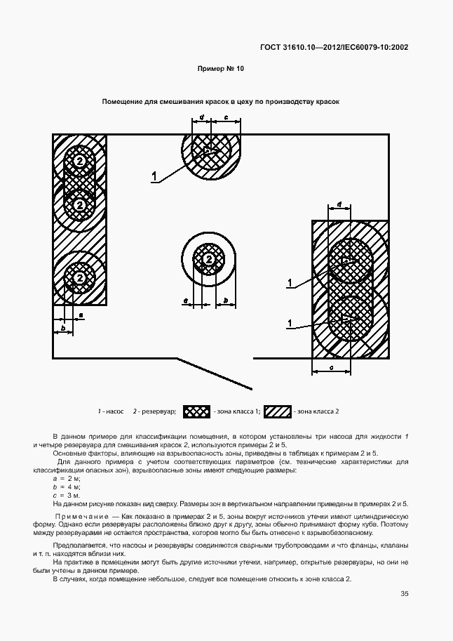 Страница 39 ГОСТ 31610.10-2012