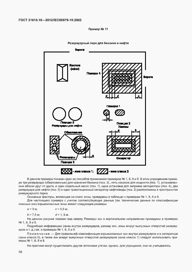 Страница 42 ГОСТ 31610.10-2012