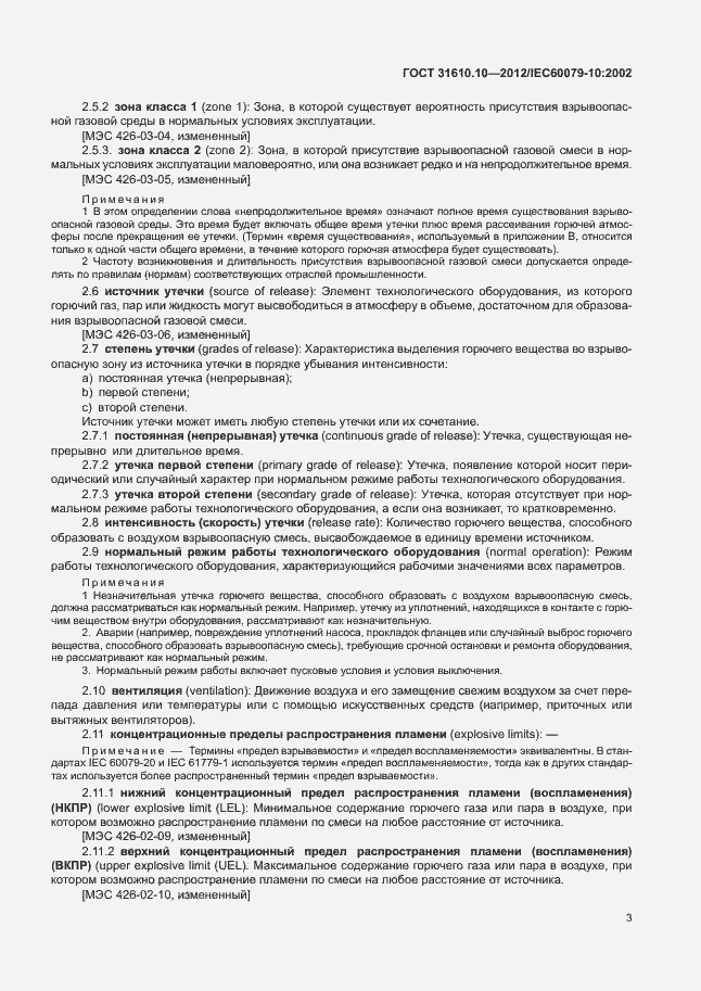 Страница 7 ГОСТ 31610.10-2012