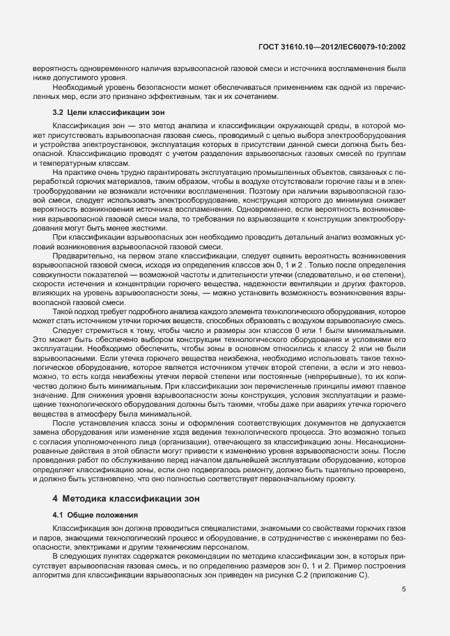 Страница 9 ГОСТ 31610.10-2012