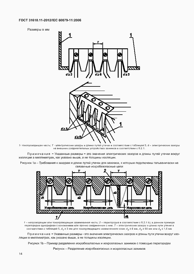 Страница 20 ГОСТ 31610.11-2012