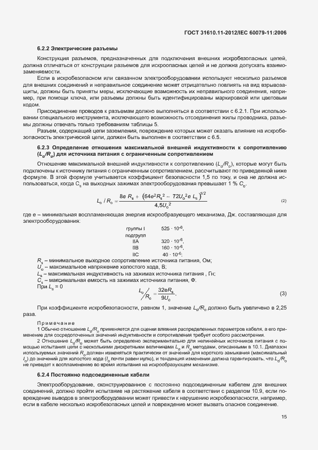 Страница 21 ГОСТ 31610.11-2012