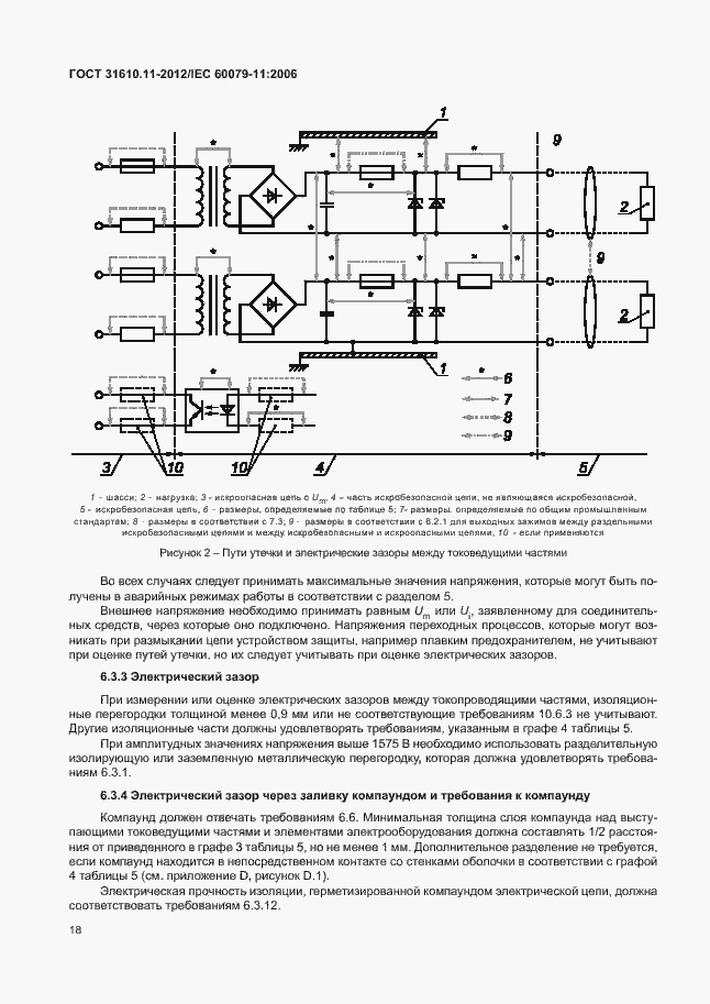 Страница 24 ГОСТ 31610.11-2012