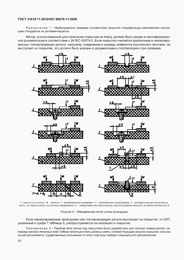 Страница 26 ГОСТ 31610.11-2012