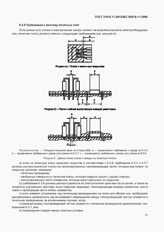 Страница 27 ГОСТ 31610.11-2012