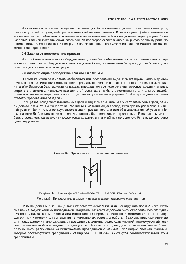 Страница 29 ГОСТ 31610.11-2012