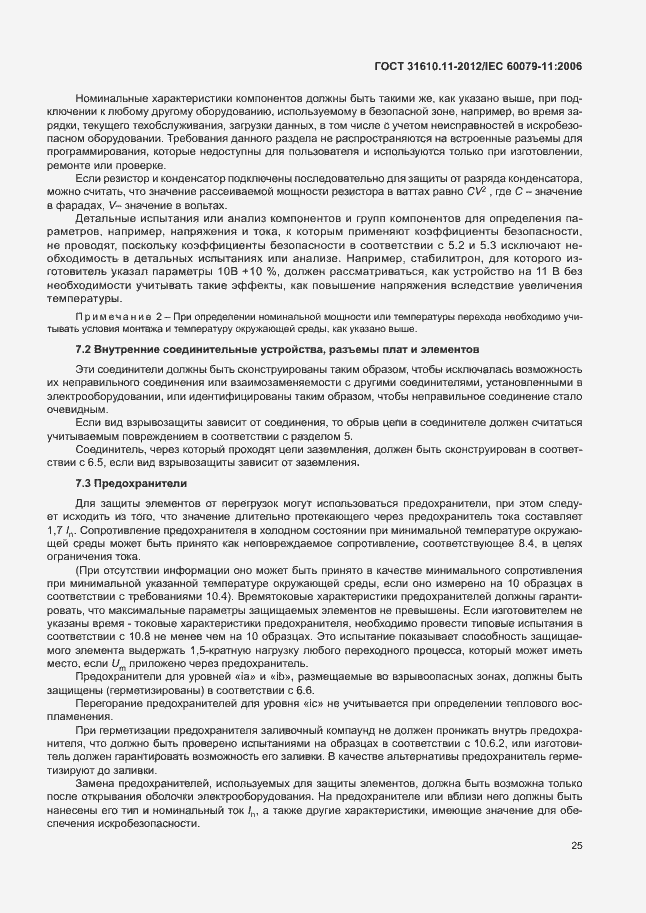 Страница 31 ГОСТ 31610.11-2012