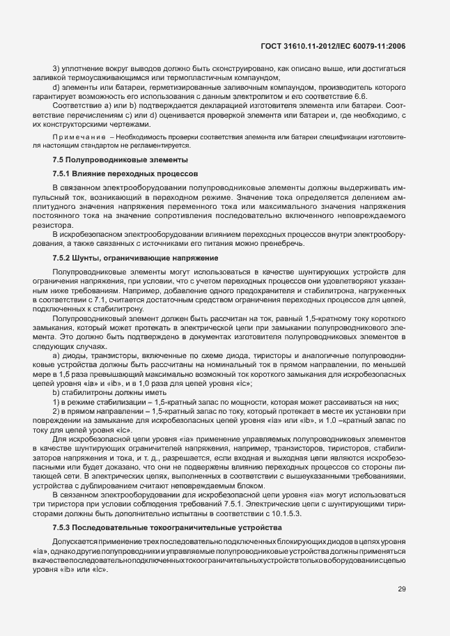 Страница 35 ГОСТ 31610.11-2012