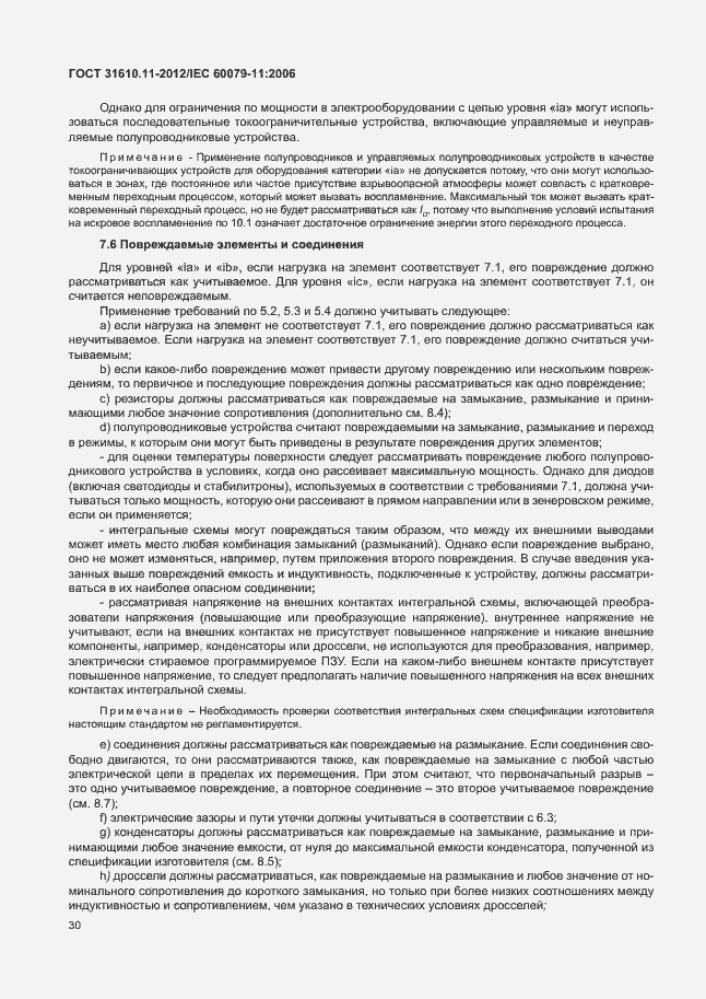 Страница 36 ГОСТ 31610.11-2012