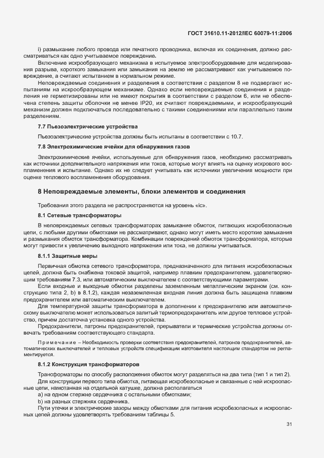 Страница 37 ГОСТ 31610.11-2012