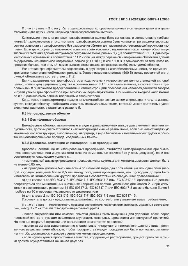 Страница 39 ГОСТ 31610.11-2012