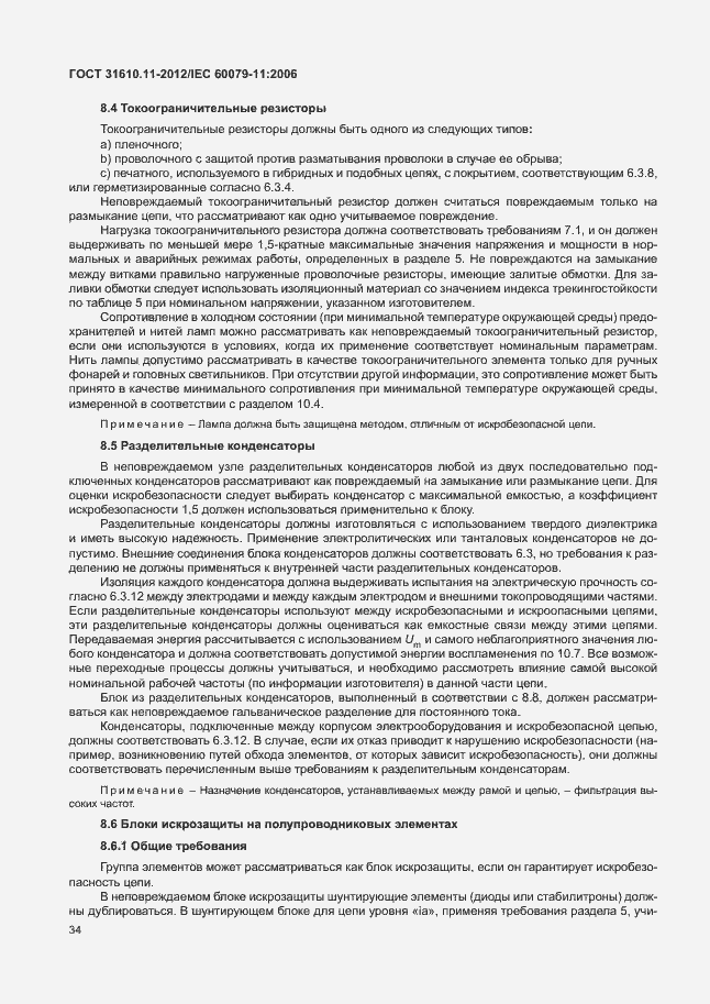 Страница 40 ГОСТ 31610.11-2012