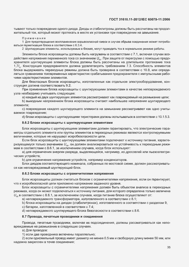 Страница 41 ГОСТ 31610.11-2012