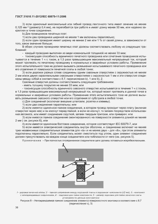 Страница 42 ГОСТ 31610.11-2012