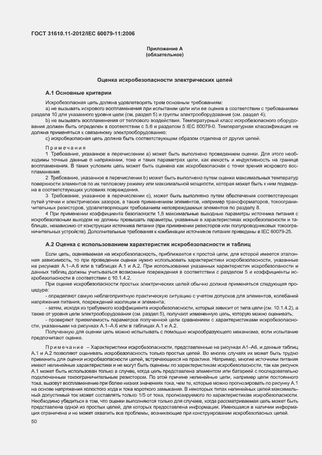 Страница 56 ГОСТ 31610.11-2012