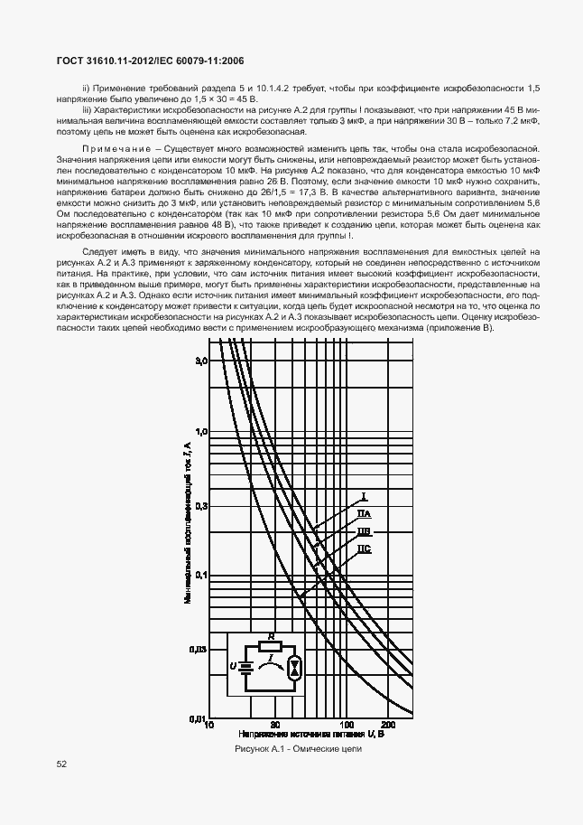 Страница 58 ГОСТ 31610.11-2012