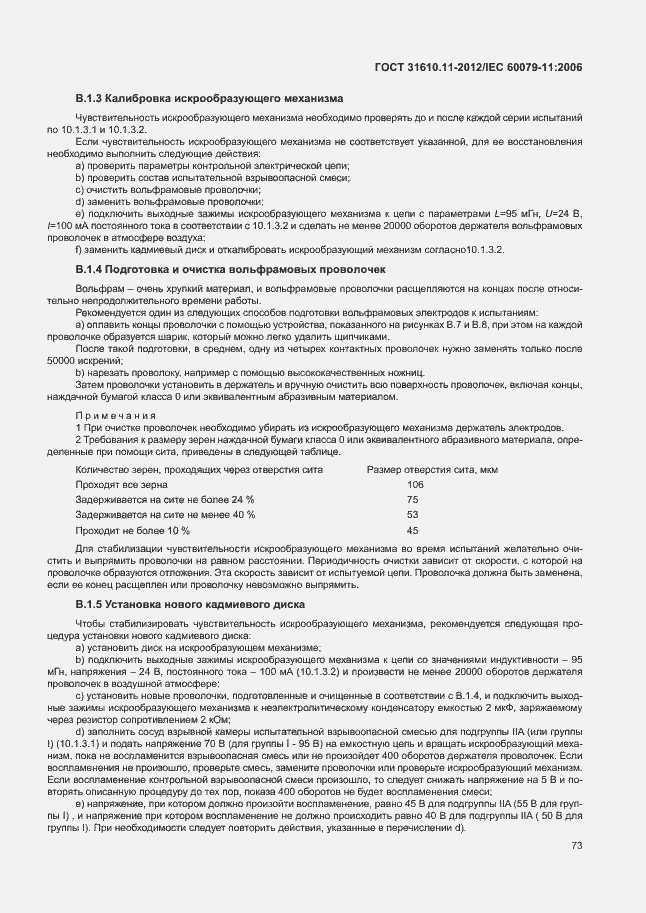 Страница 79 ГОСТ 31610.11-2012