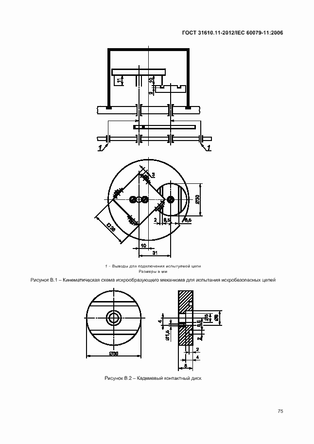 Страница 81 ГОСТ 31610.11-2012