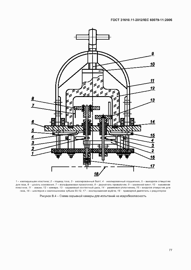 Страница 83 ГОСТ 31610.11-2012