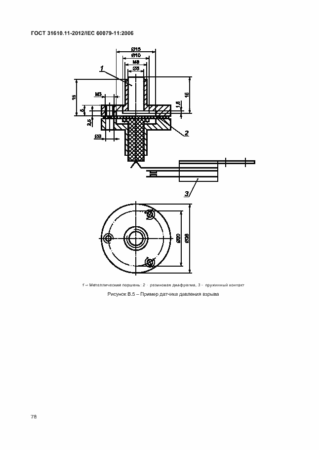 Страница 84 ГОСТ 31610.11-2012