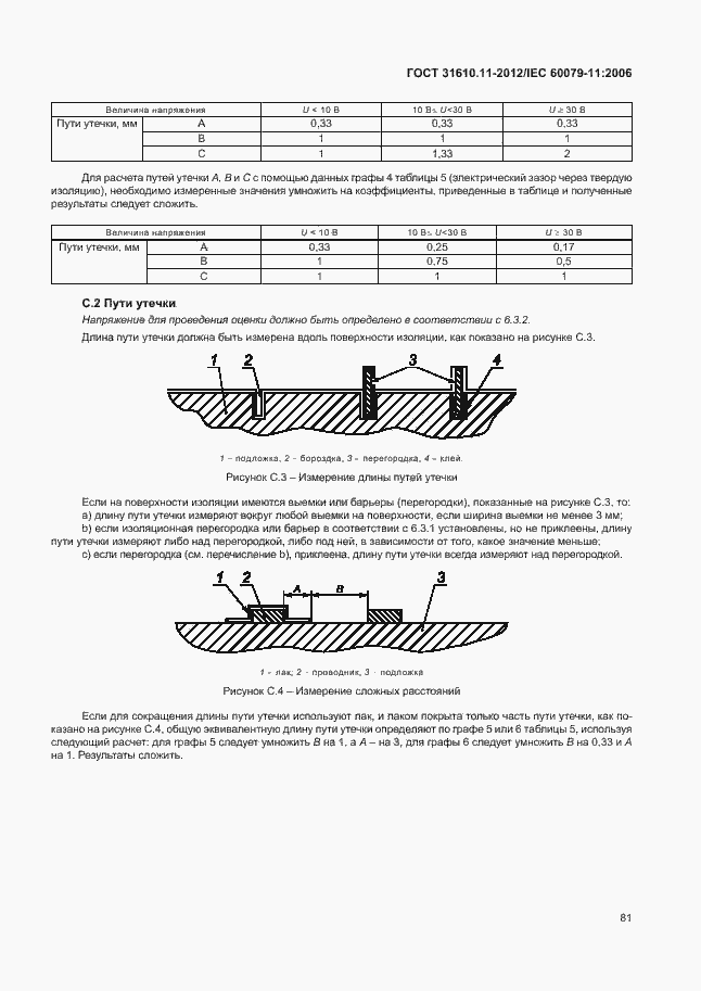 Страница 87 ГОСТ 31610.11-2012