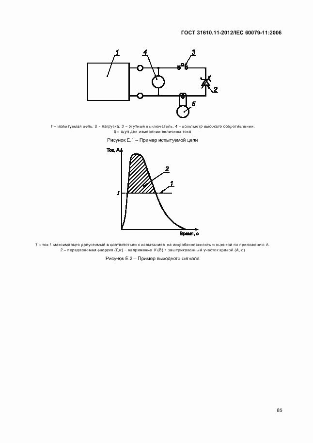Страница 91 ГОСТ 31610.11-2012