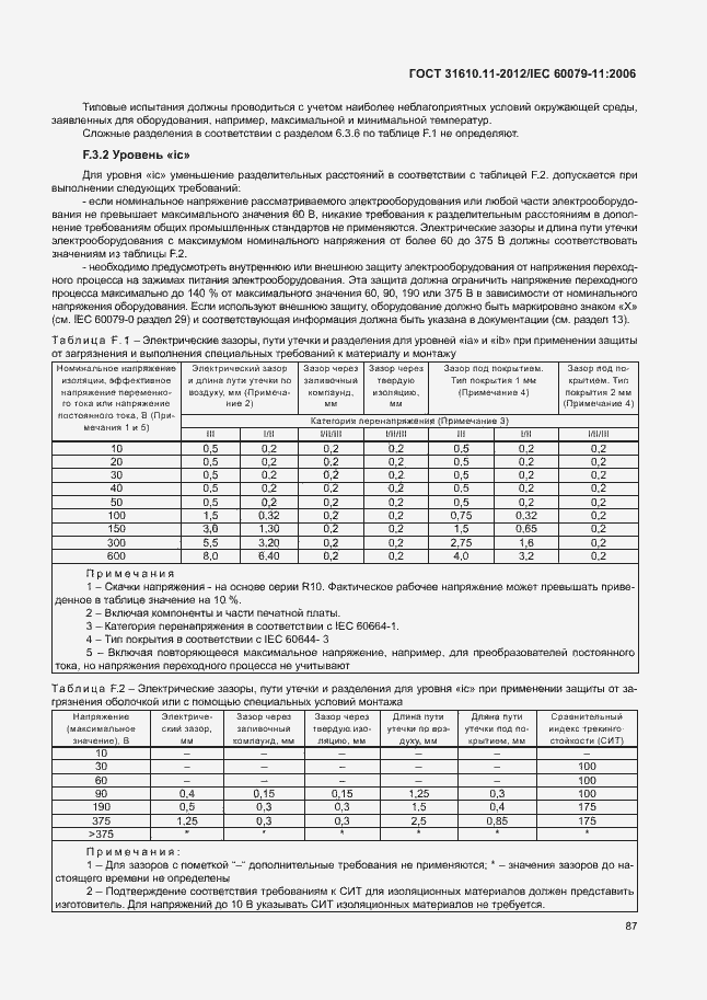 Страница 93 ГОСТ 31610.11-2012