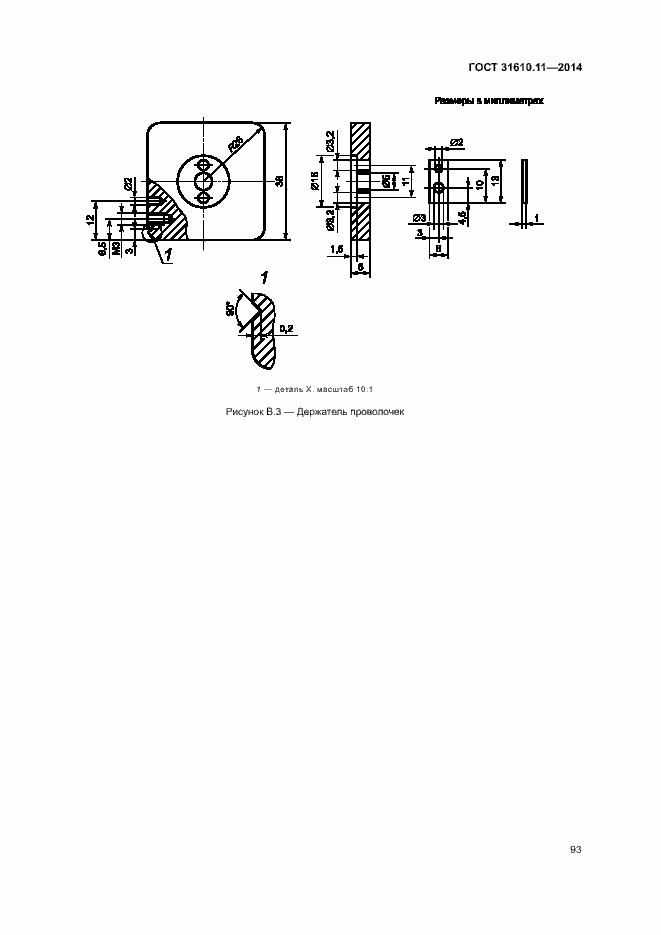 Страница 101 ГОСТ 31610.11-2014