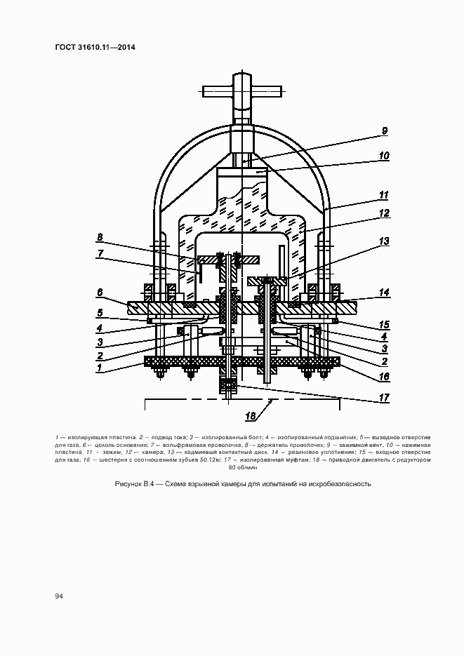 Страница 102 ГОСТ 31610.11-2014