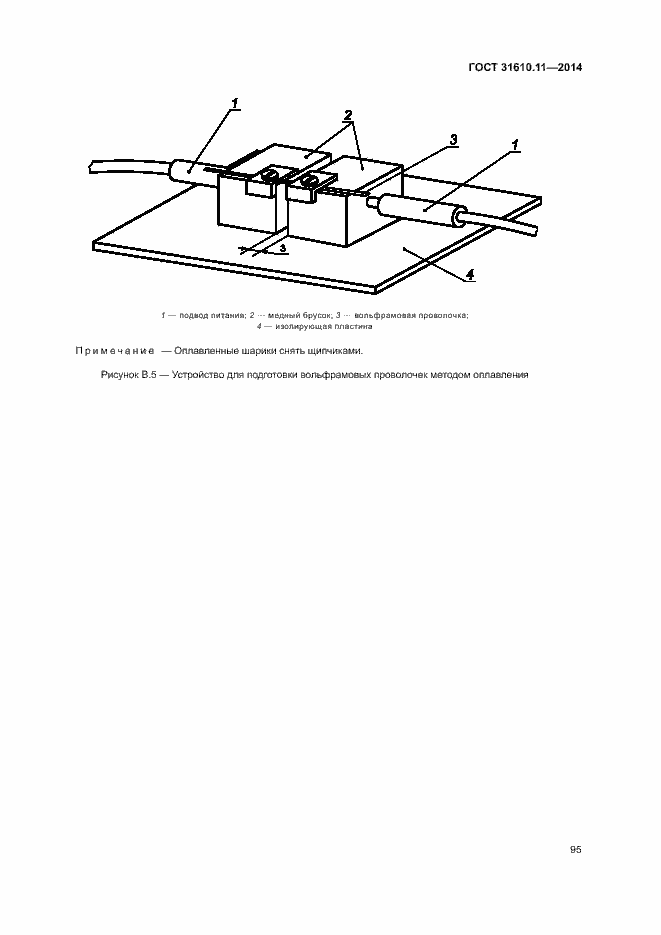 Страница 103 ГОСТ 31610.11-2014