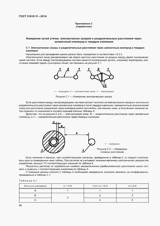 Страница 104 ГОСТ 31610.11-2014