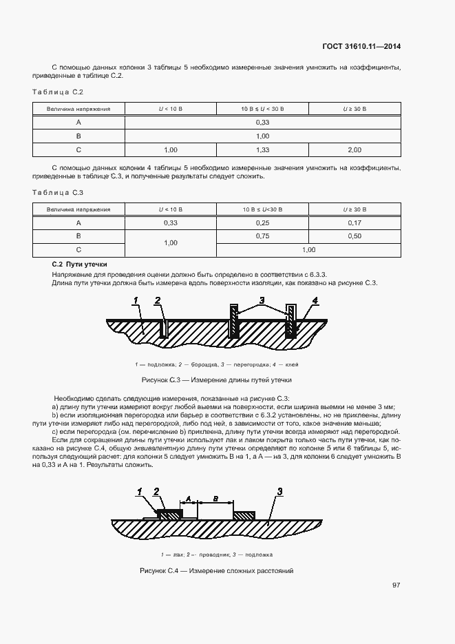 Страница 105 ГОСТ 31610.11-2014