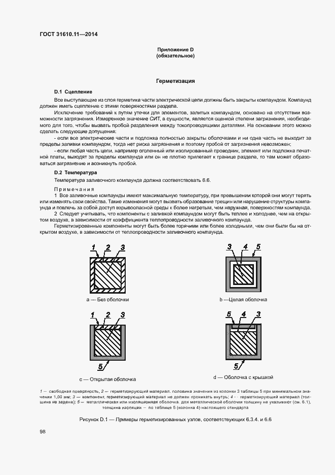 Страница 106 ГОСТ 31610.11-2014