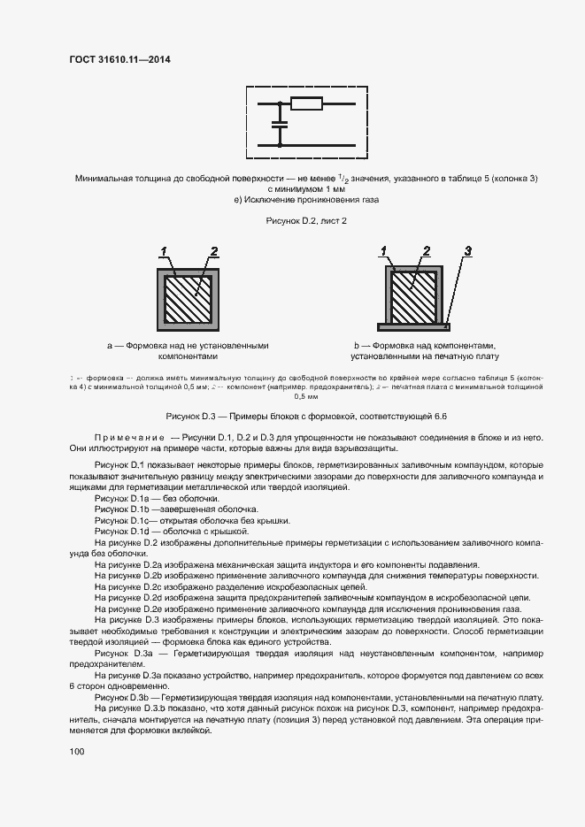 Страница 108 ГОСТ 31610.11-2014