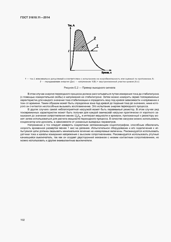 Страница 110 ГОСТ 31610.11-2014