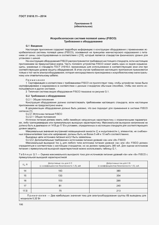 Страница 114 ГОСТ 31610.11-2014